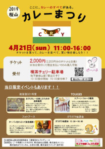 桜山カレー祭り2019チラシ