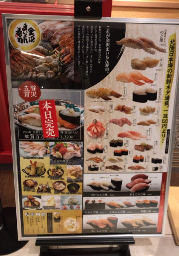 金沢まいもん寿司