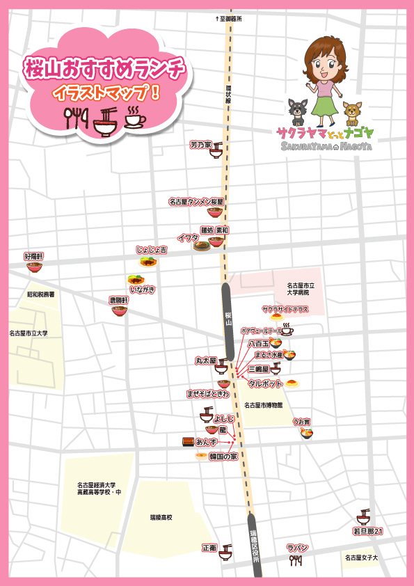 桜山おすすめランチイラストマップ