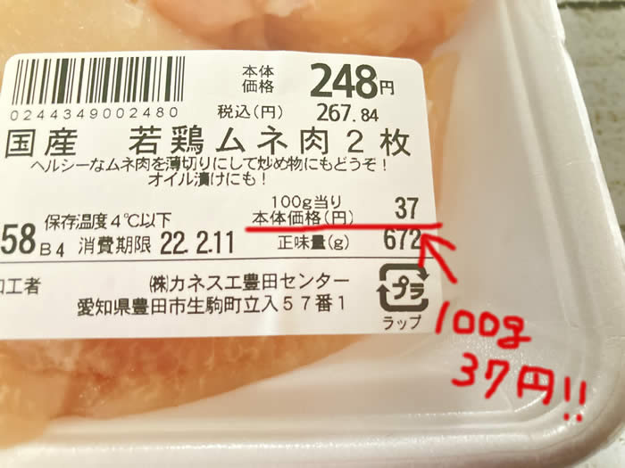 カネスエの鶏むね肉は100g37円！