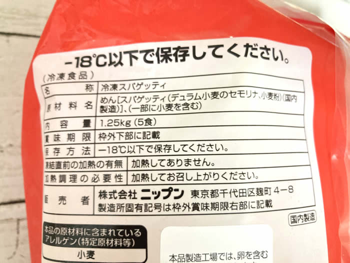 アミカ 冷凍あんかけスパ用スパゲッティの商品情報